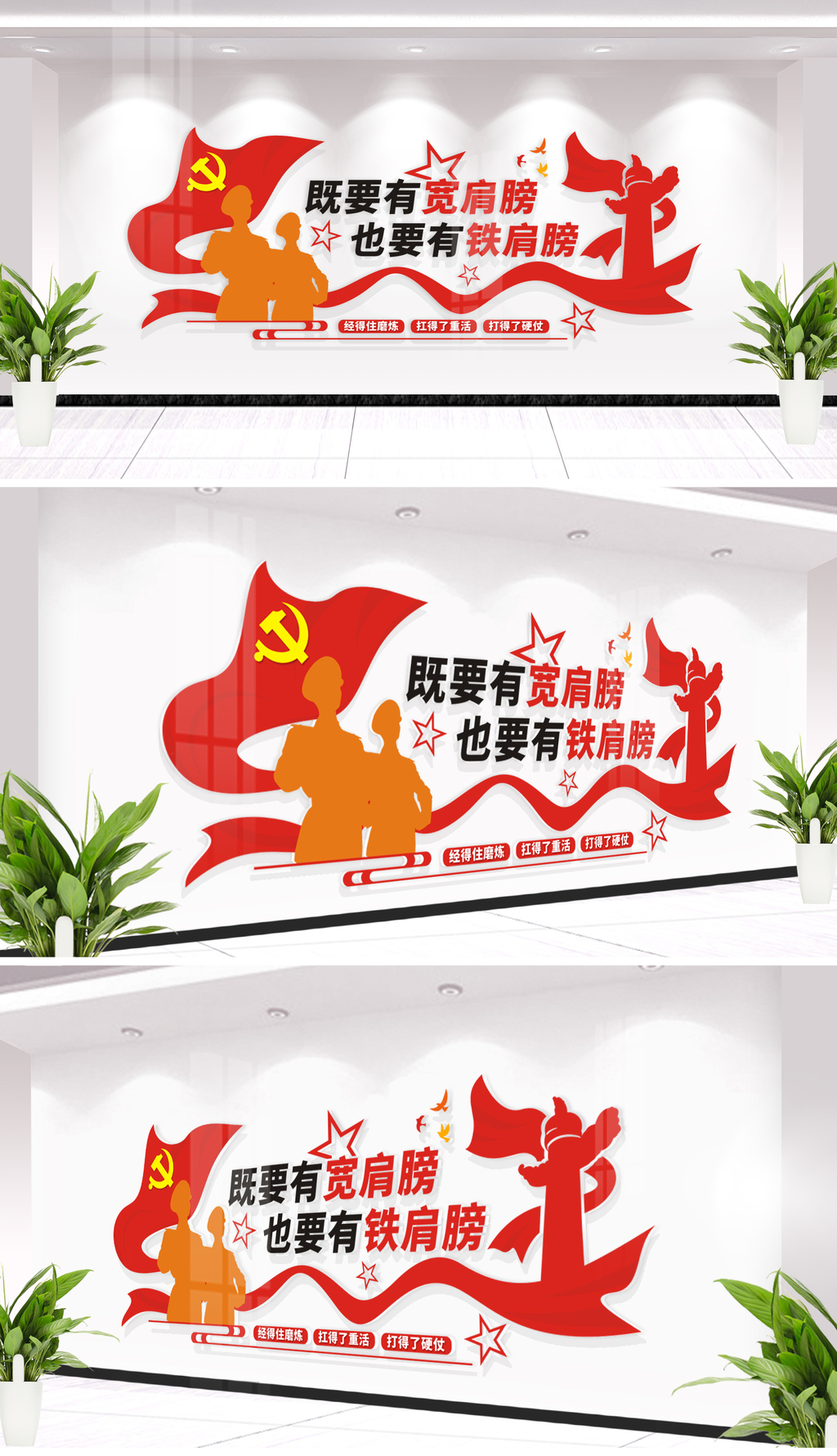 既要有宽肩膀也要有铁肩膀党建文化墙党建标语文化墙