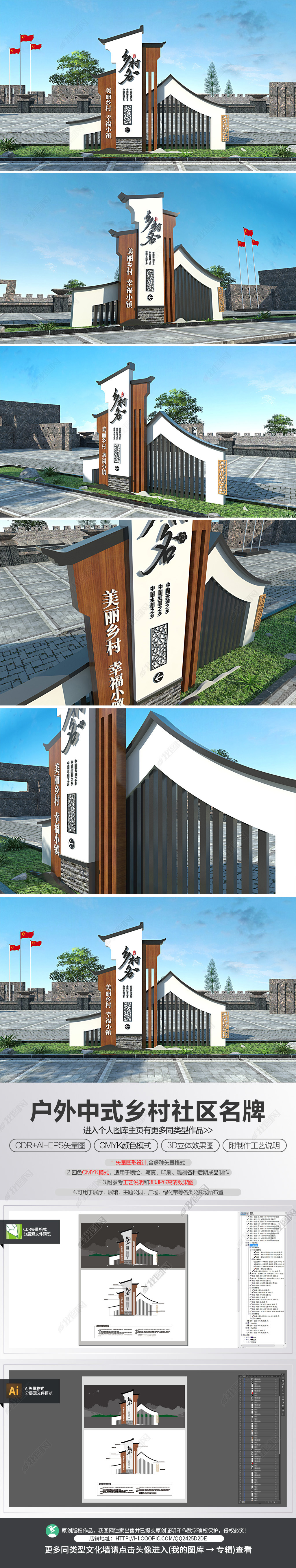 原创乡村社区户外村名牌中式古典立体雕塑设计-版权可商用