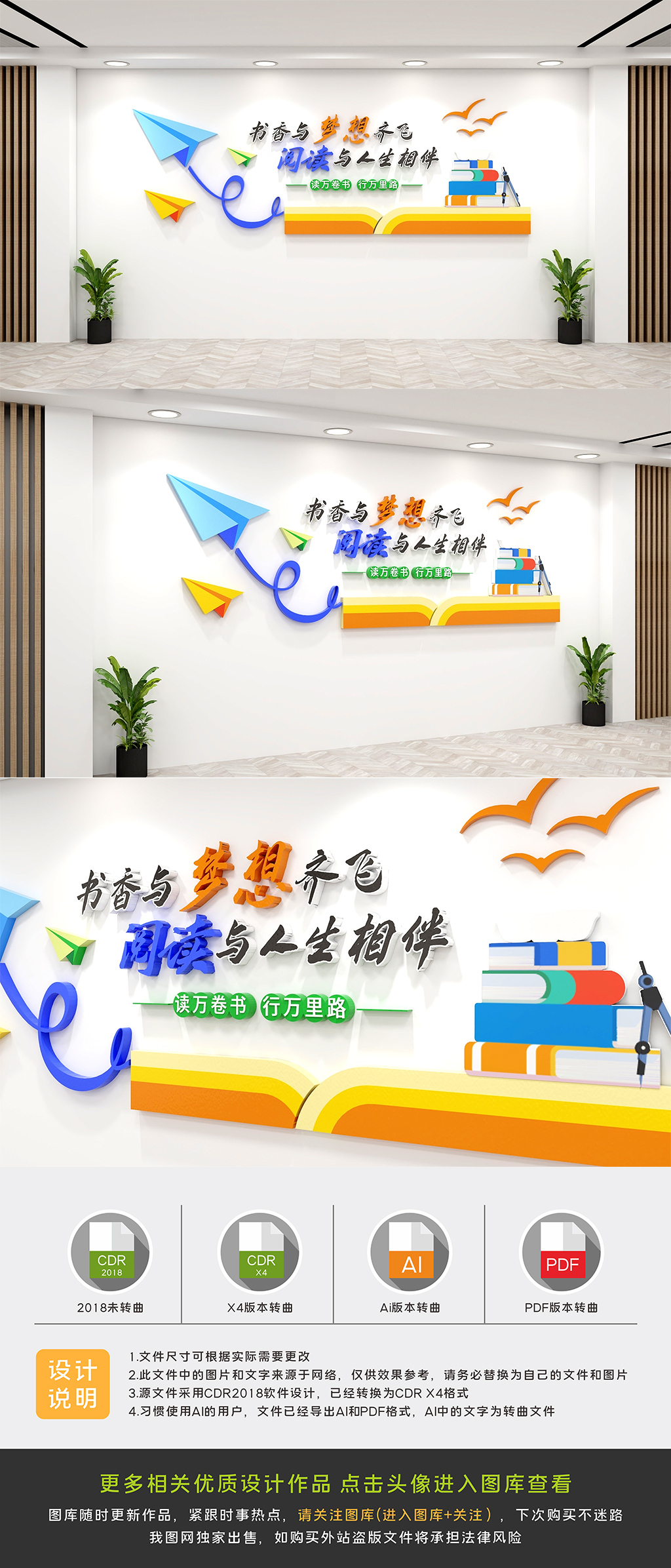 原创学校读书文化墙-版权可商用
