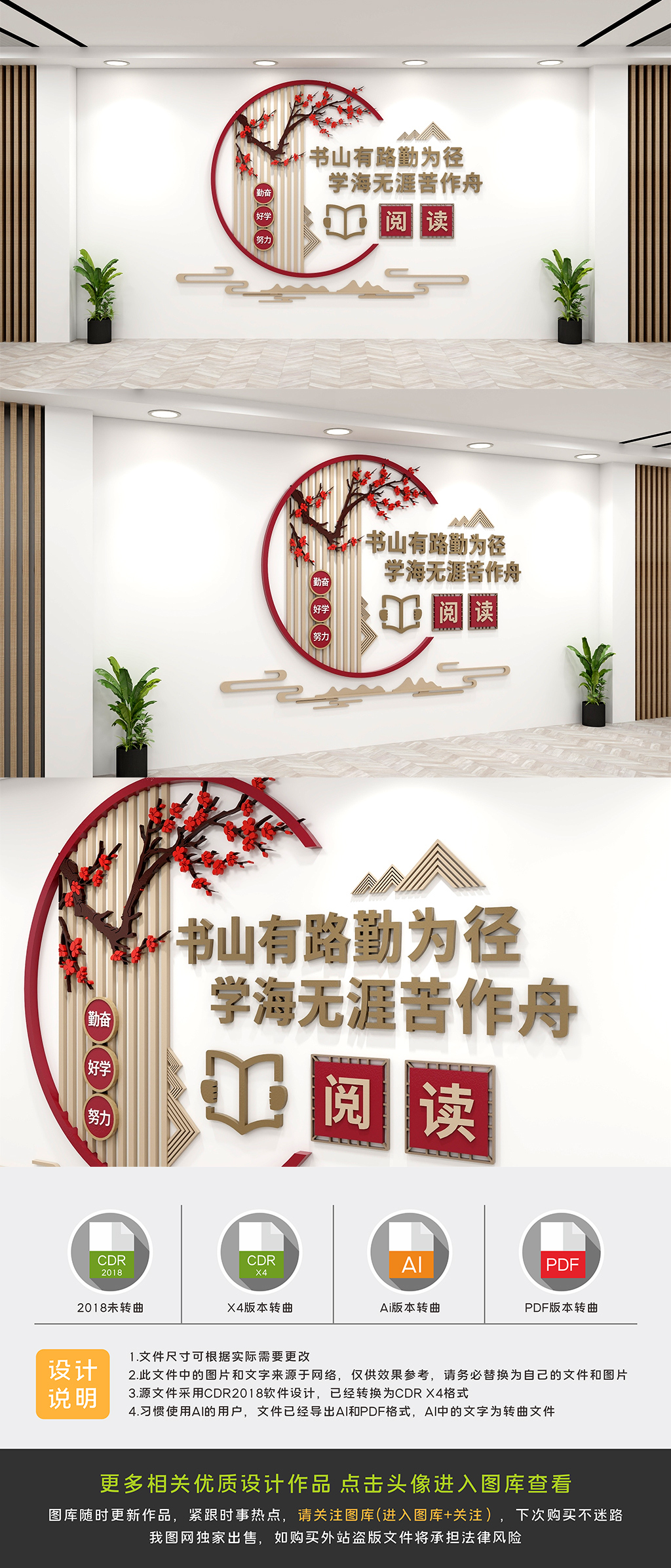原创学校读书文化墙设计-版权可商用
