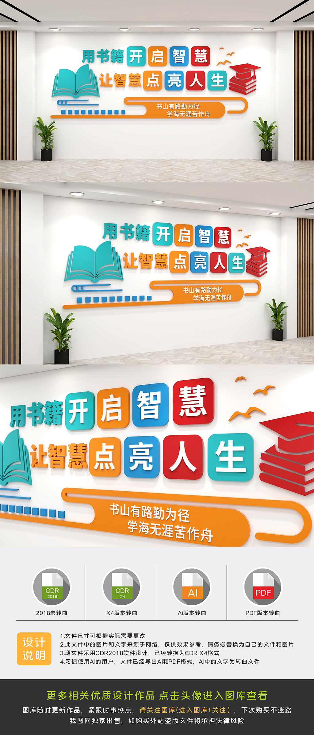 原创学校读书文化墙设计-版权可商用