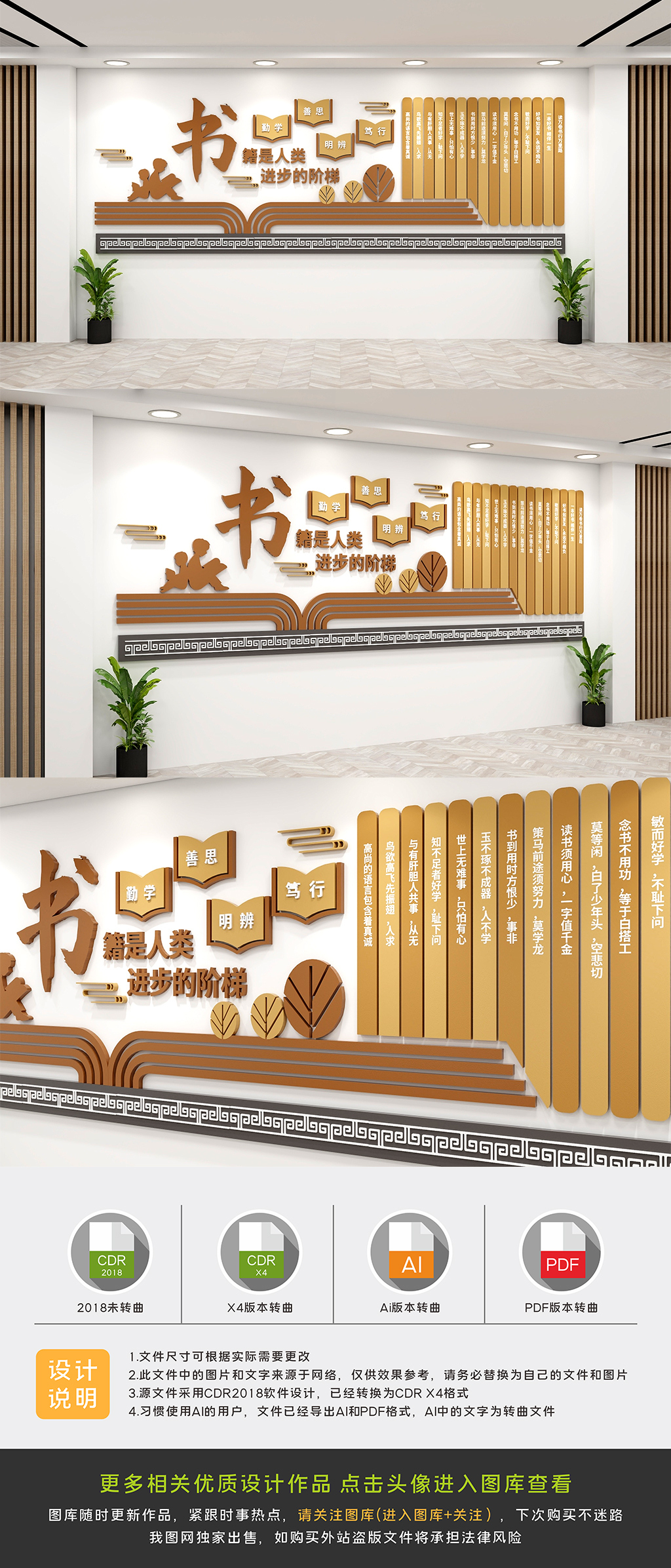 原创学校读书文化墙-版权可商用