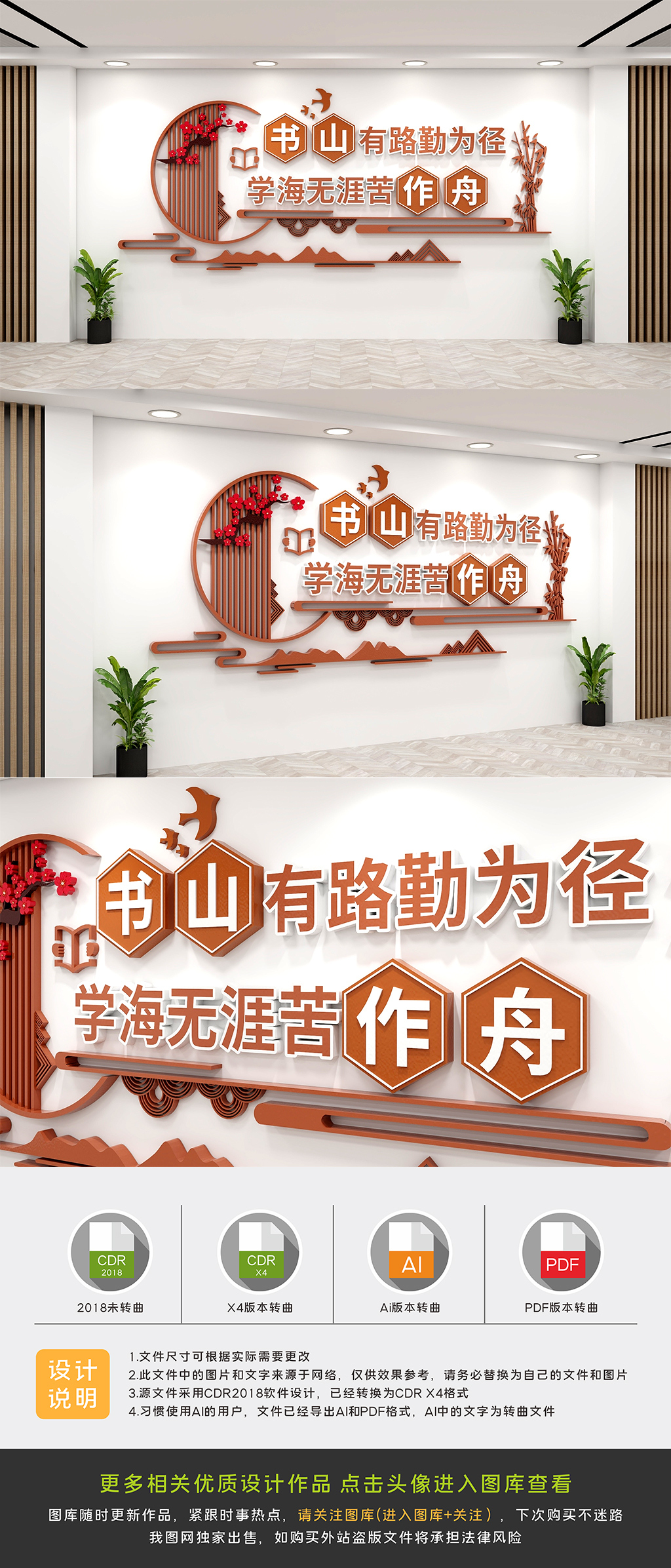 原创学校读书文化墙模板-版权可商用
