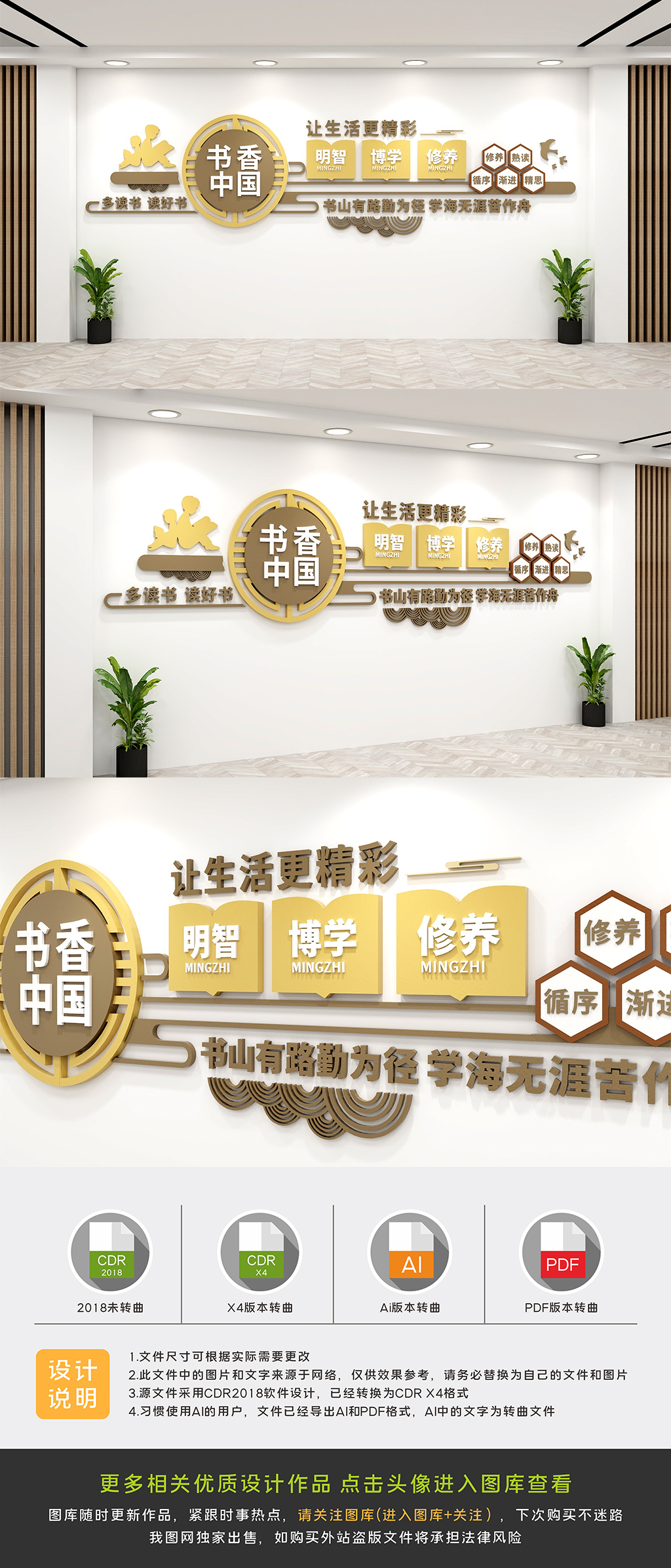 原创学校读书文化墙-版权可商用