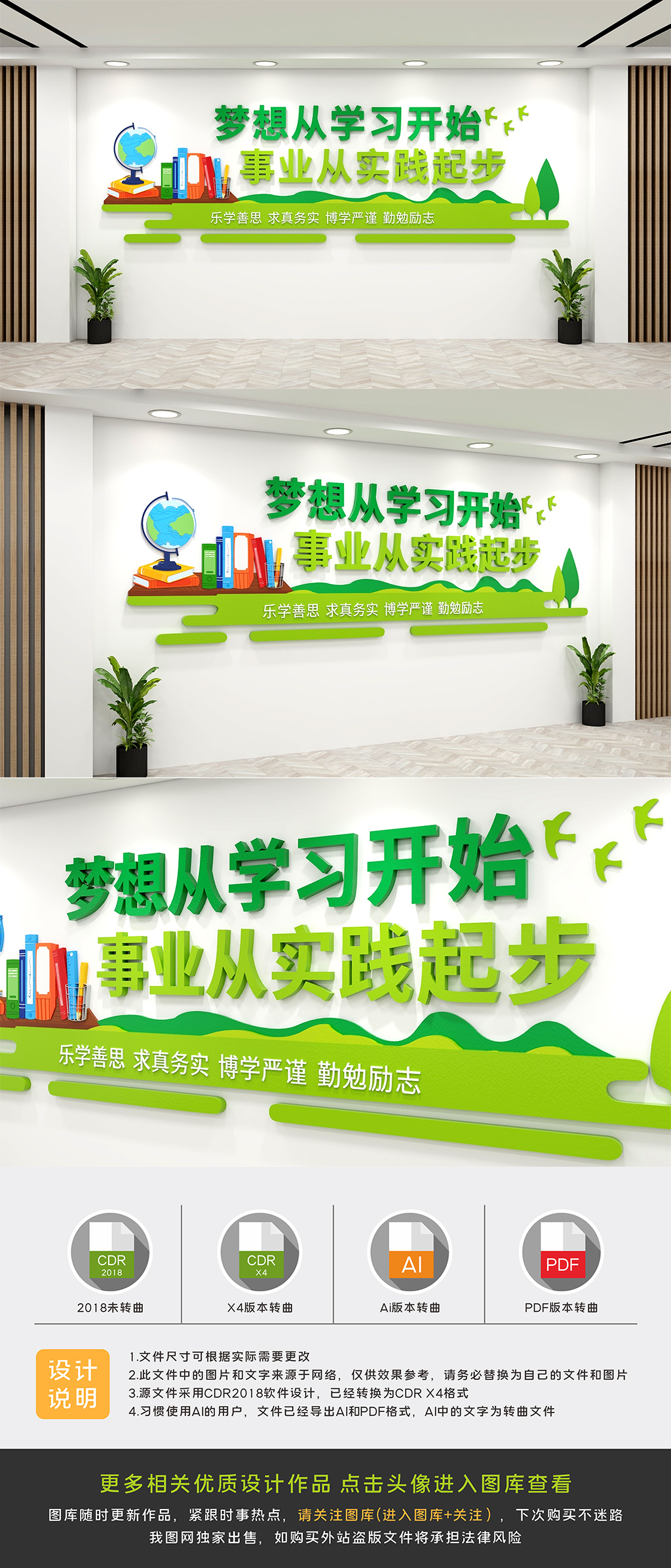 原创学校读书文化墙设计-版权可商用