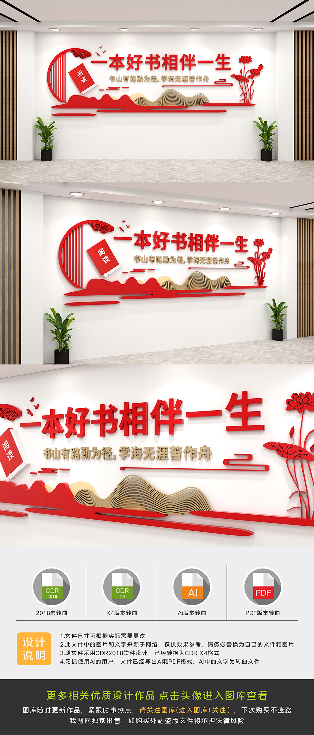原创学校读书文化墙-版权可商用