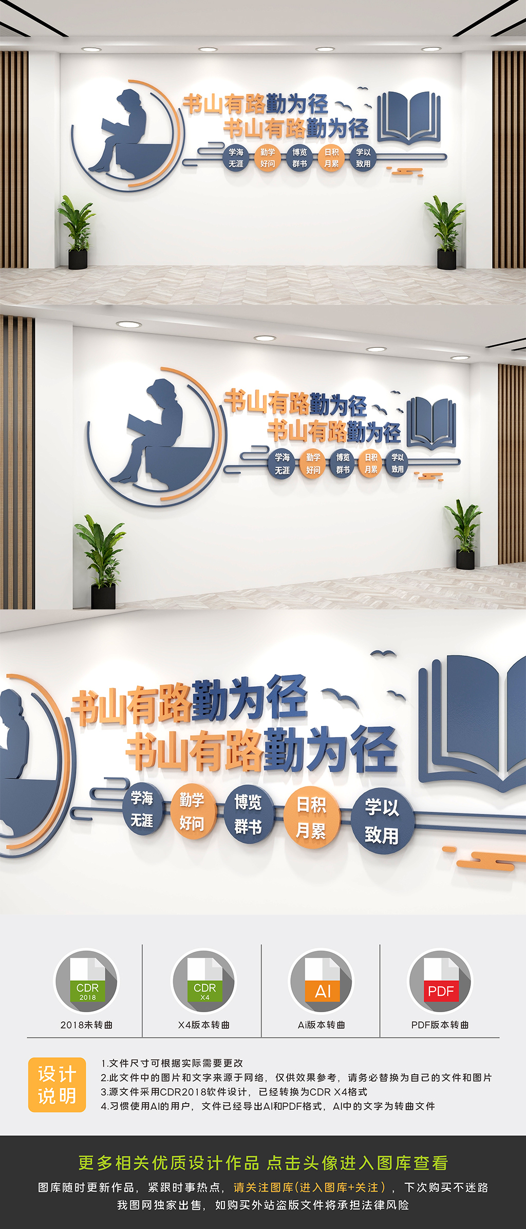 原创学校读书文化墙-版权可商用