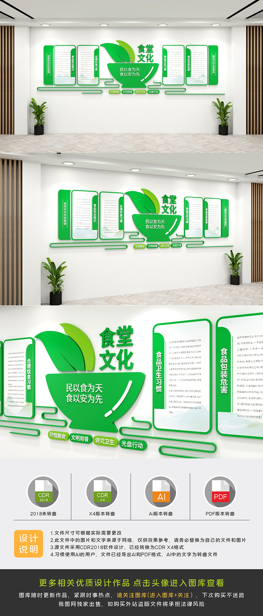 校园食堂餐厅文化墙