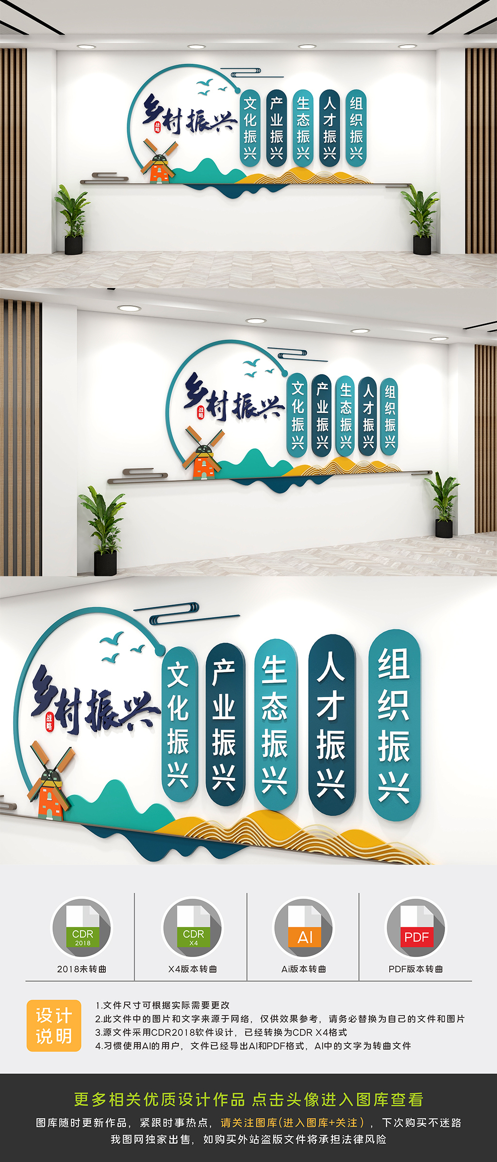 原创乡村振兴文化墙-版权可商用
