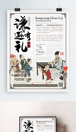 简约中国风谦逊有礼家风家训海报