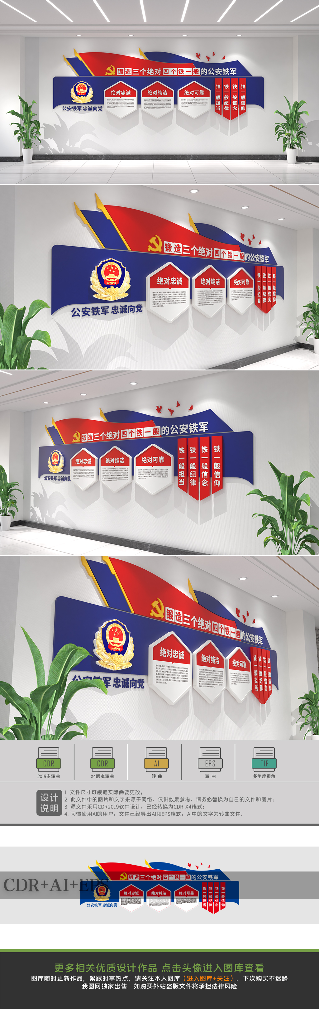 公安铁军公安派出所文化墙三个绝对文化墙