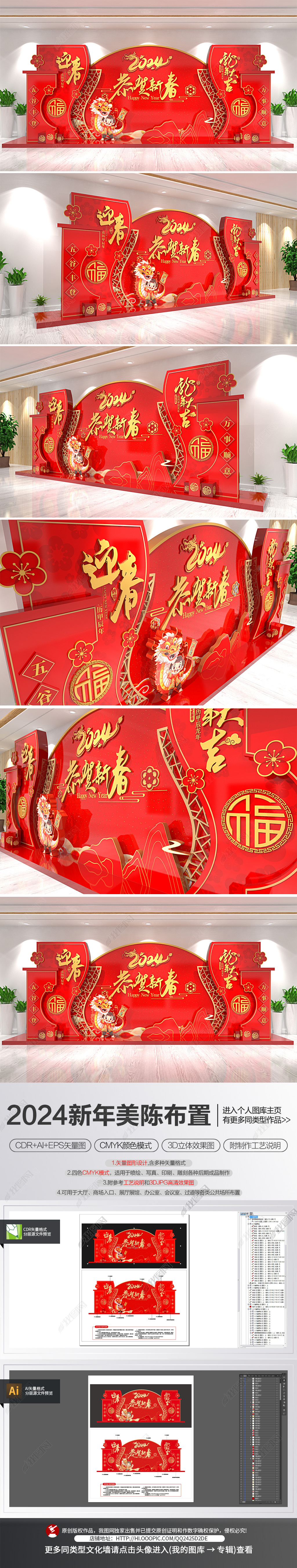 原创龙年场景布置2024新年美陈春节堆头氛围装饰布置-版权可商用