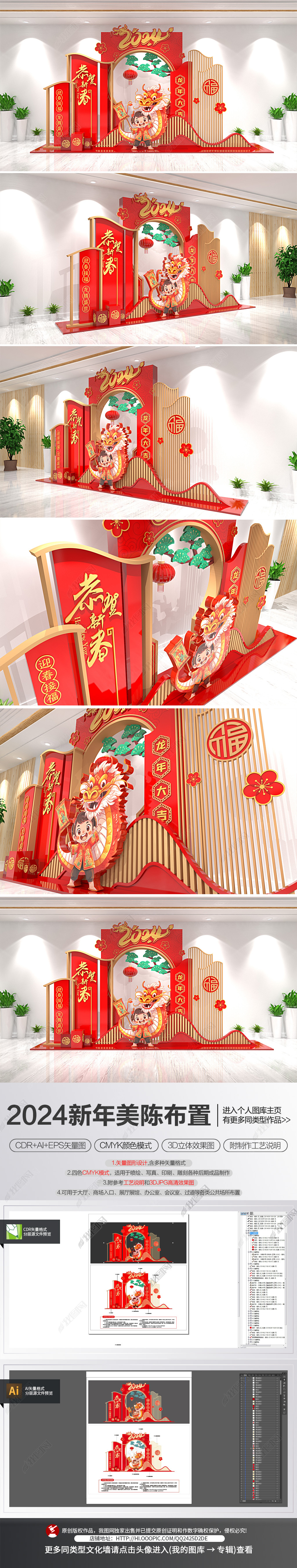 原创龙年场景布置2024新年美陈春节堆头氛围装饰布置-版权可商用