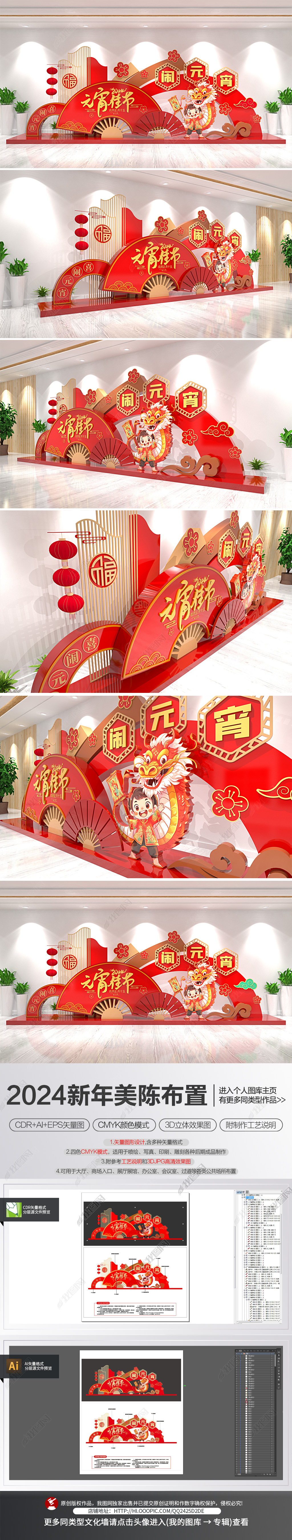 原创2024元宵节美陈布置龙年新年春节氛围场景装饰-版权可商用