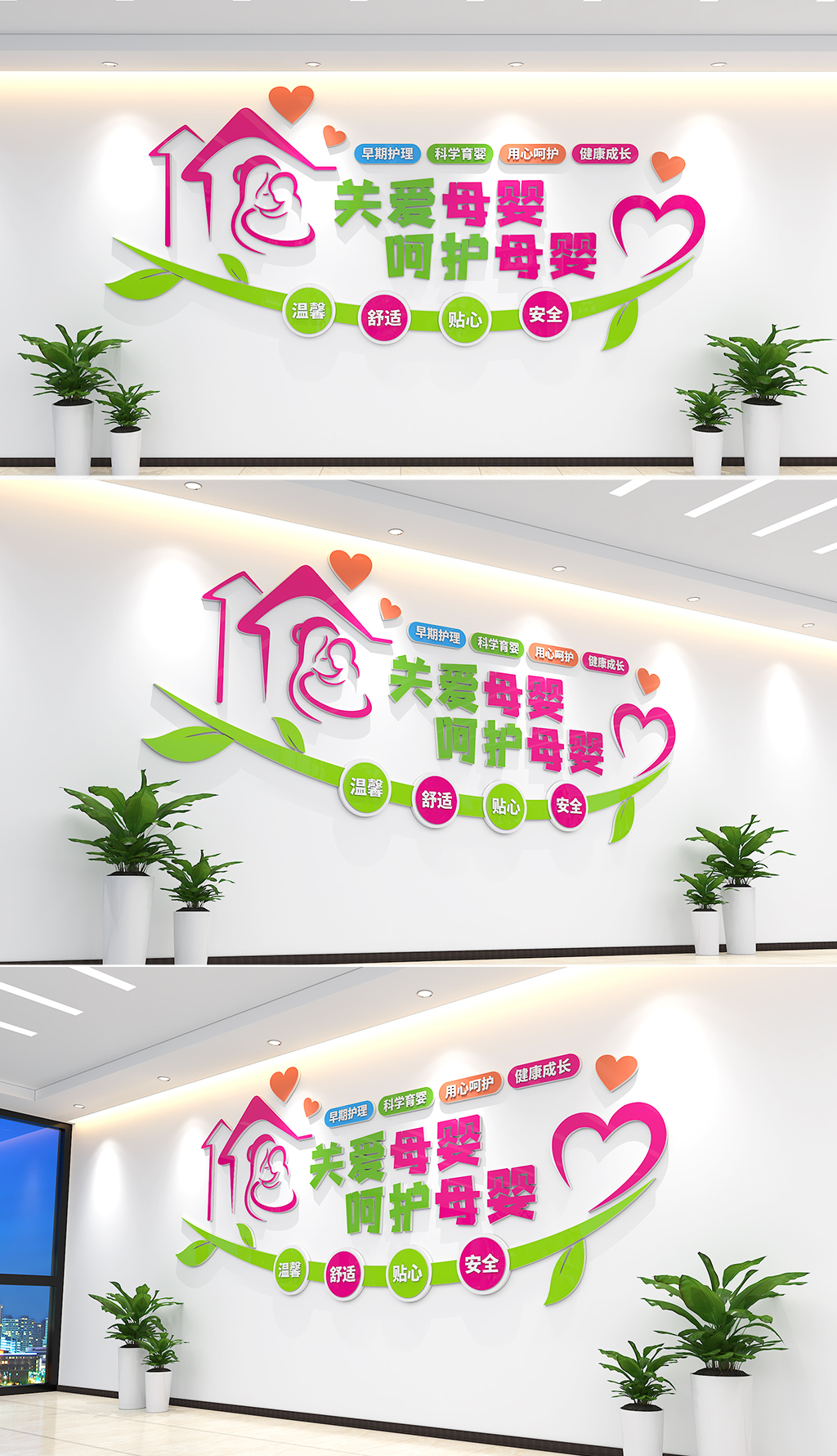 原创科学育婴关爱母婴呵护母婴文化墙妈咪小屋文化墙-版权可商用