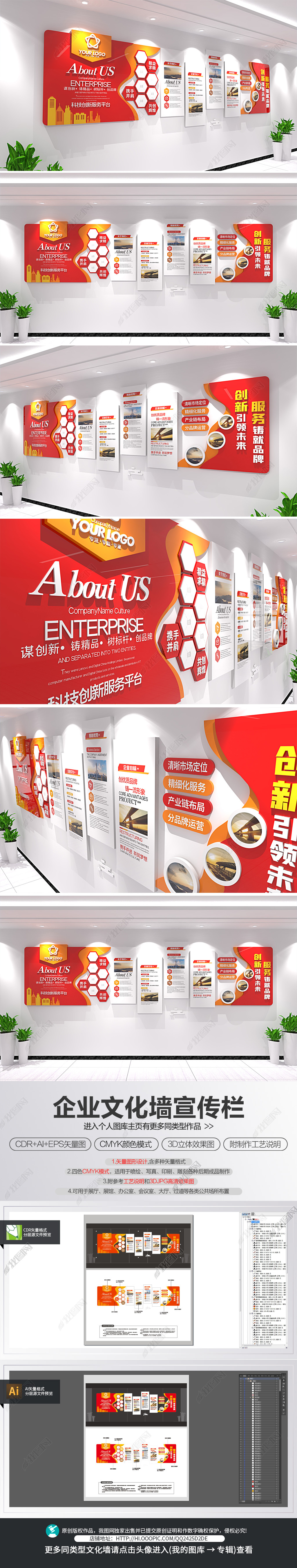 红色动感企业文化墙公司简介立体宣传栏设计