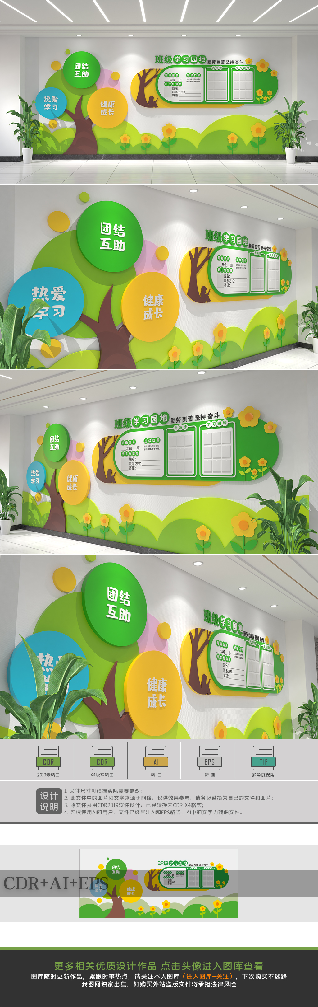 原创校园文化墙小学学习园地墙班级文化墙学校形象墙-版权可商用