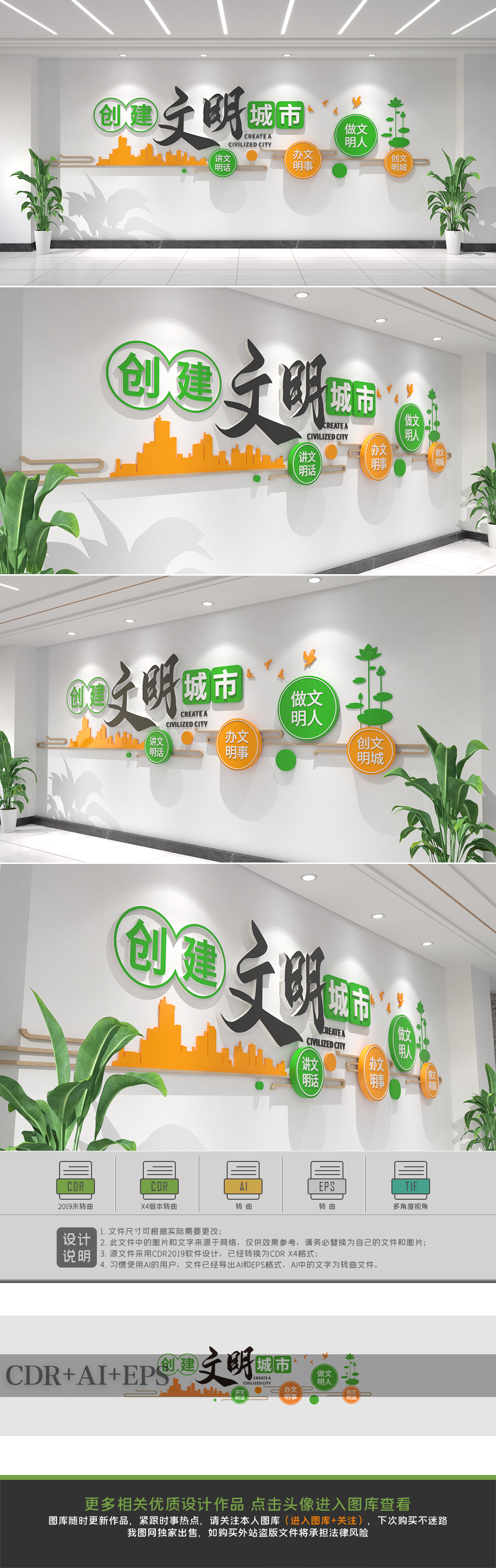 原创社区公益宣传标语创建文明城市文化墙-版权可商用