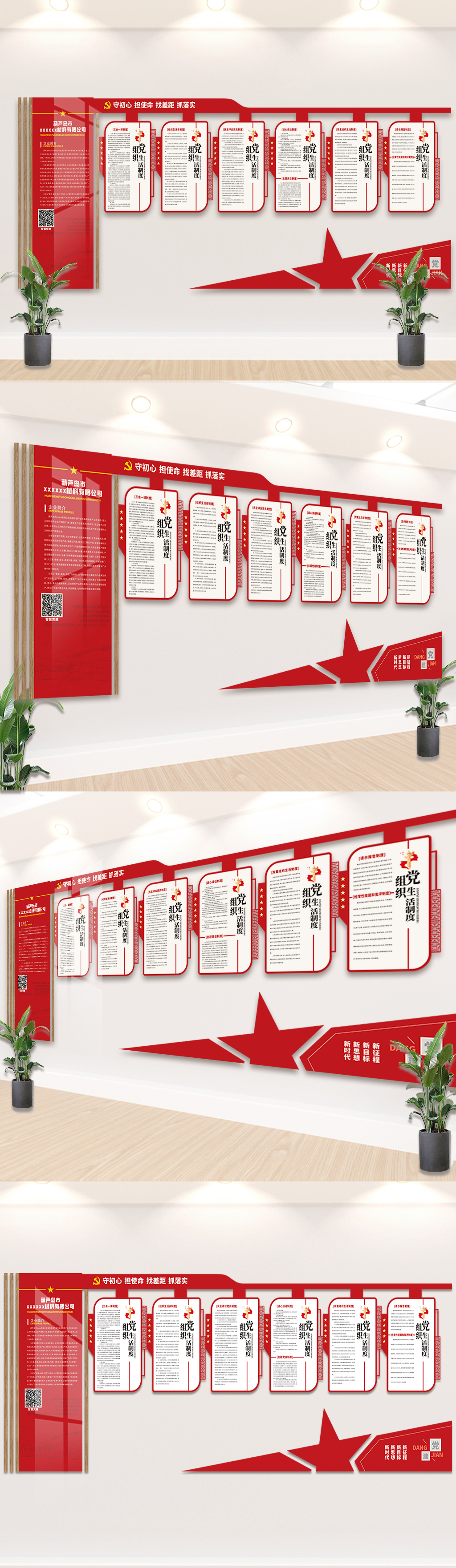 原创党建文化墙立体党建文化八项生活制度