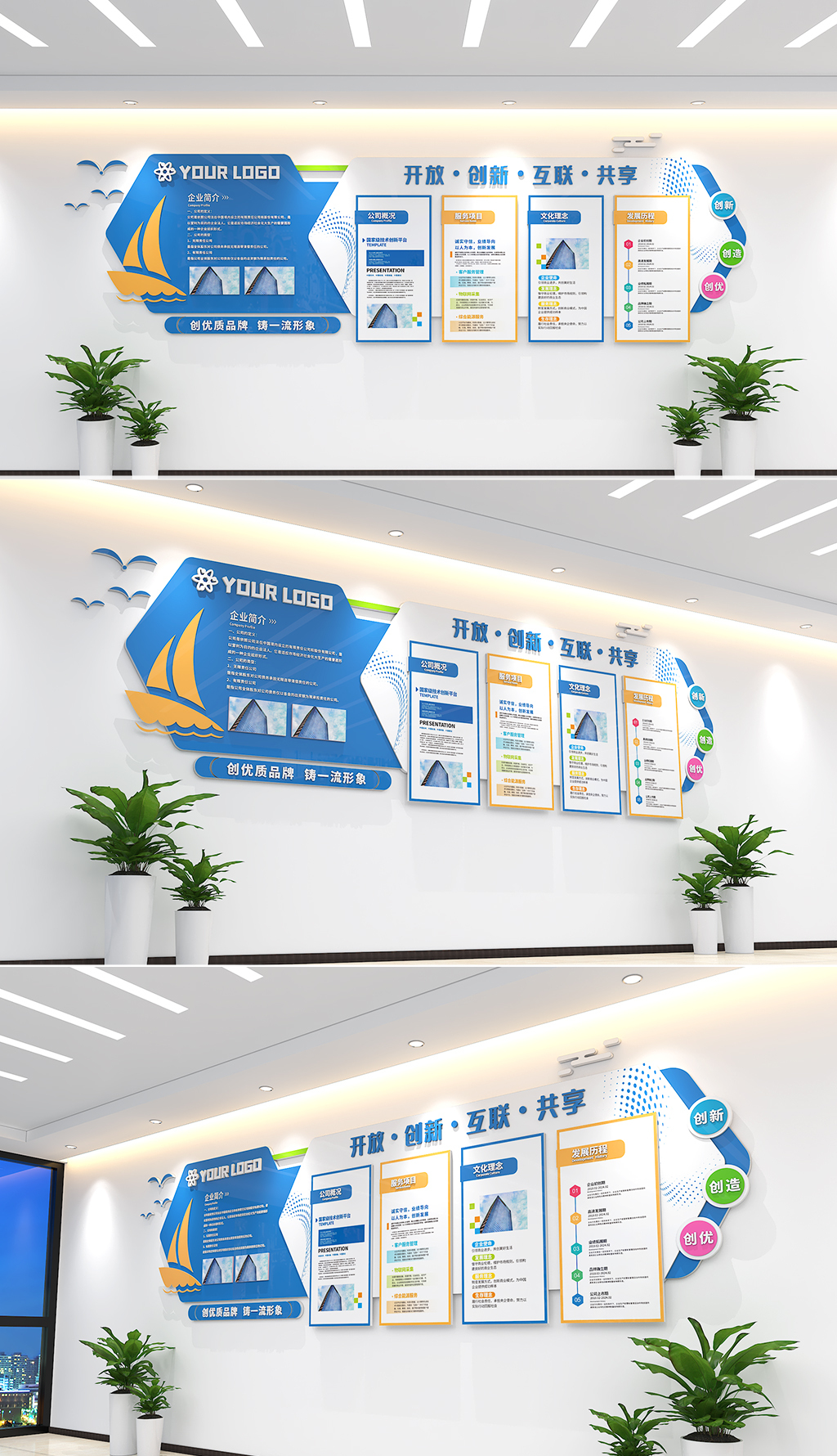 蓝色创新科技公司宣传栏企业文化背景墙
