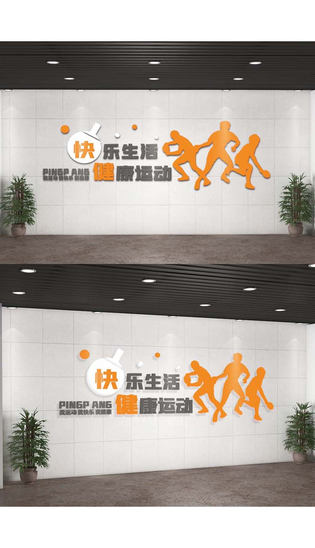 原创乒乓球文化墙-版权可商用