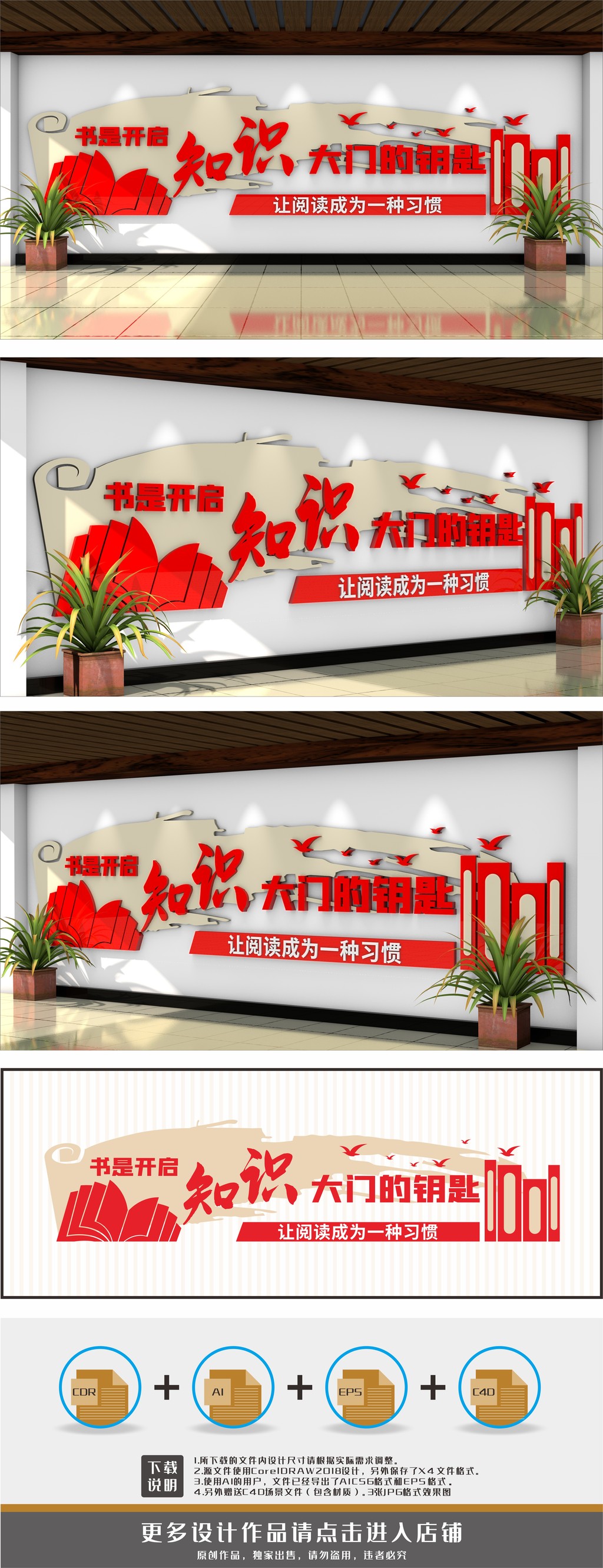 书是开启知识大门的钥匙文化墙