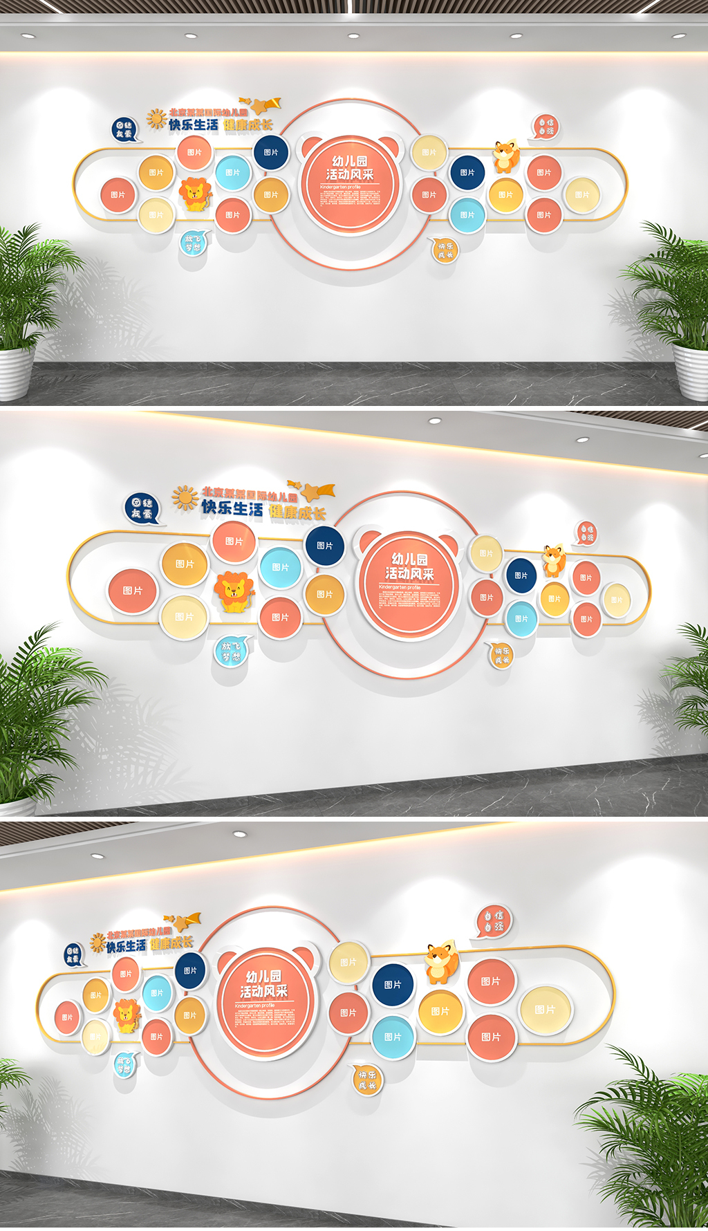原创校园照片墙幼儿园照片墙班级文化墙学校形象墙-版权可商用