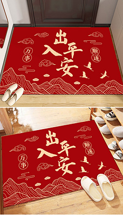 新中式红色喜庆入户门地垫新年玄关进门脚垫子地毯