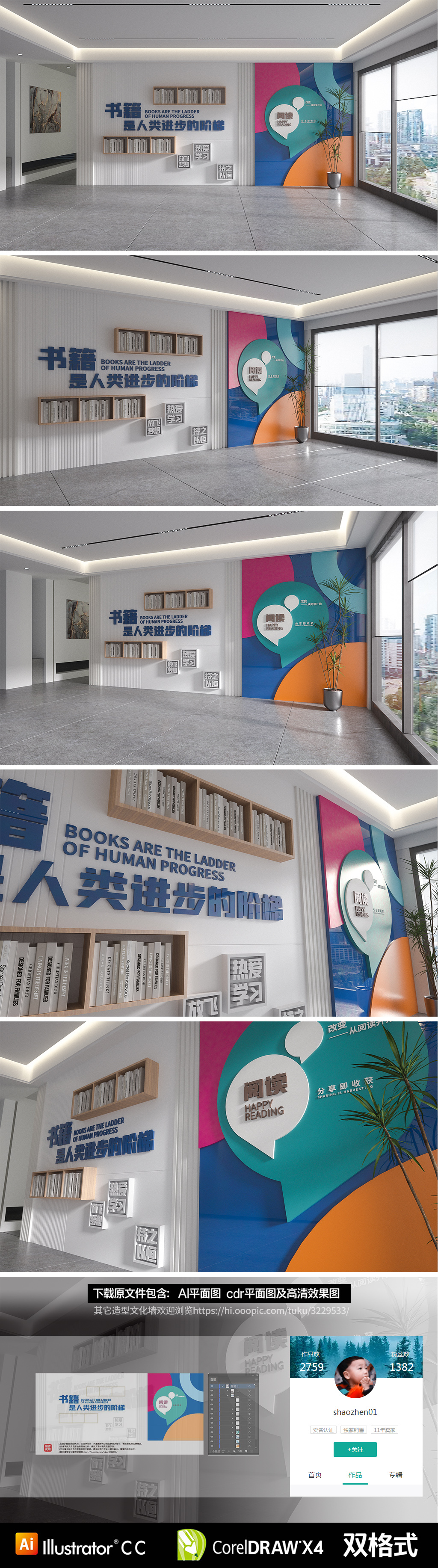原创校园图书馆室阅览室读书文化墙-版权可商用