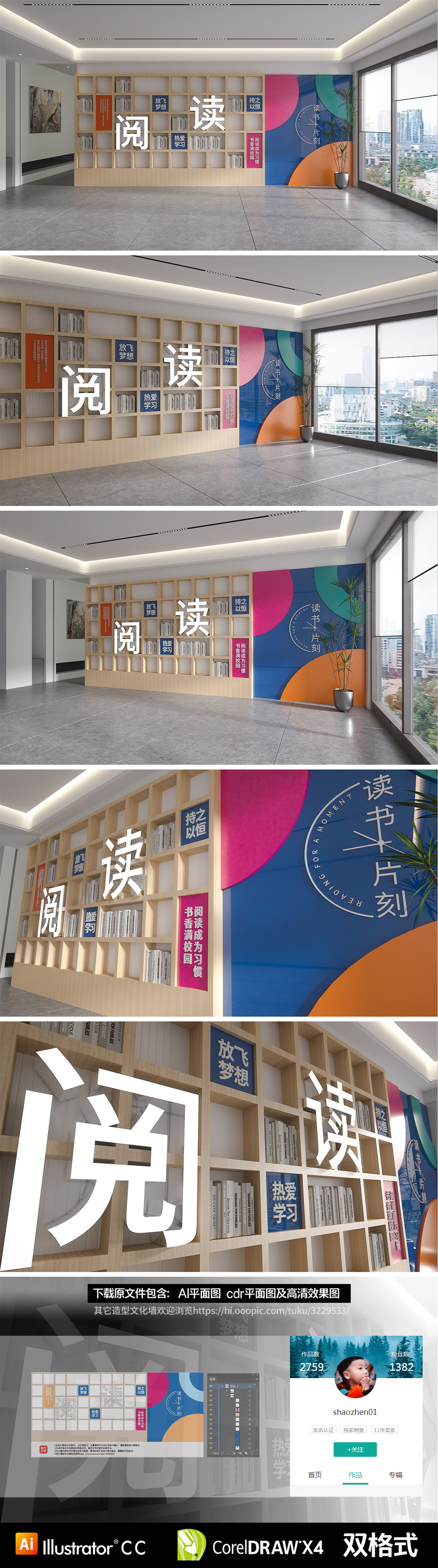 原创校园图书馆室阅览室读书文化墙-版权可商用