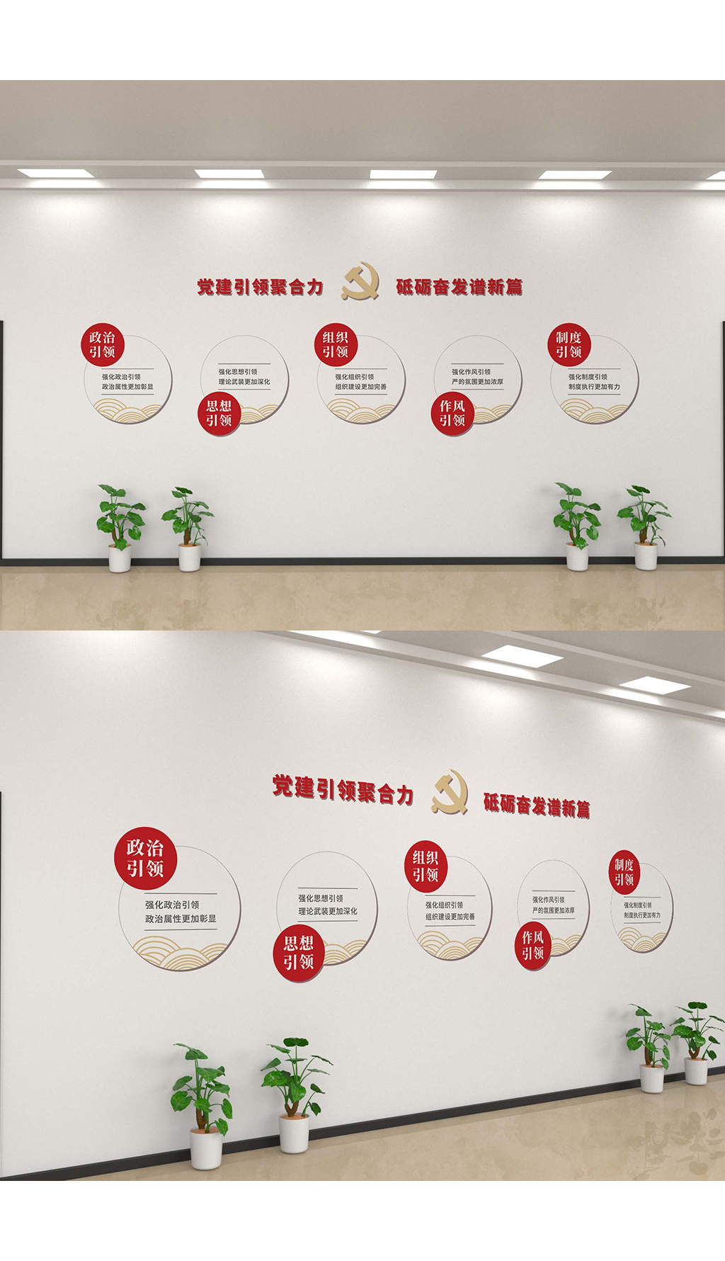 原创党建引领文化墙