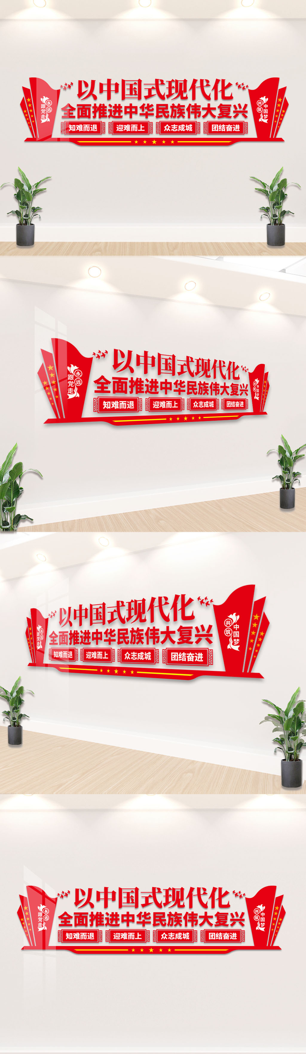 以中国式现代化党建文化墙