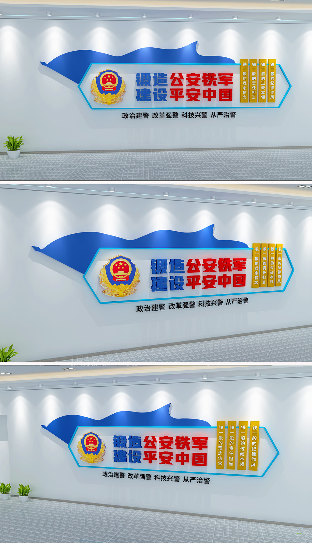 公安铁军公安派出所励志标语文化墙