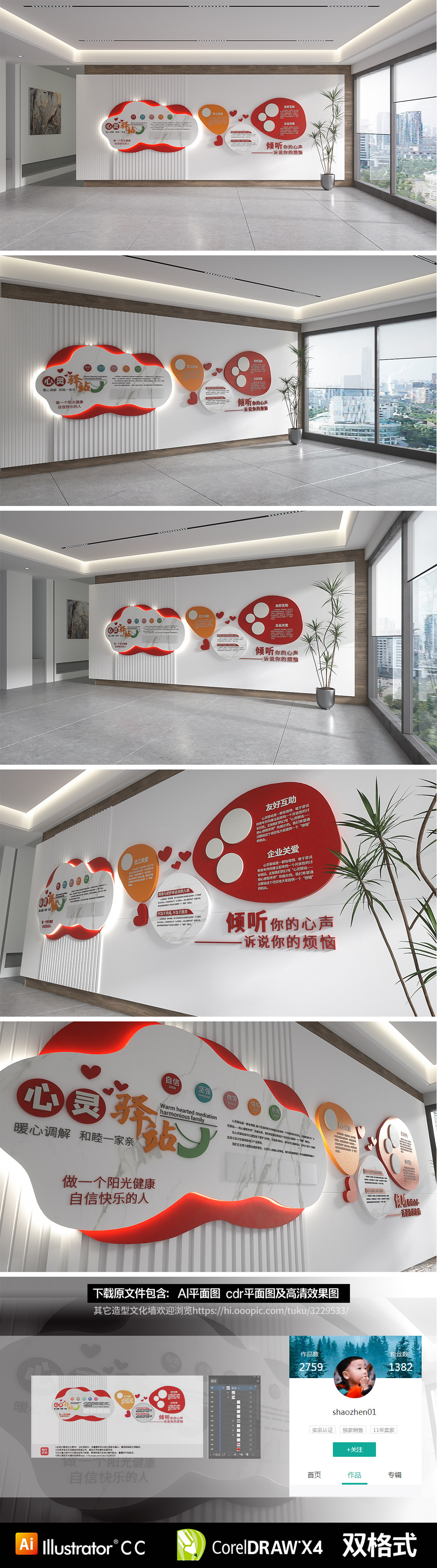 原创简约整墙社区心灵驿站谈心室文化墙设计-版权可商用