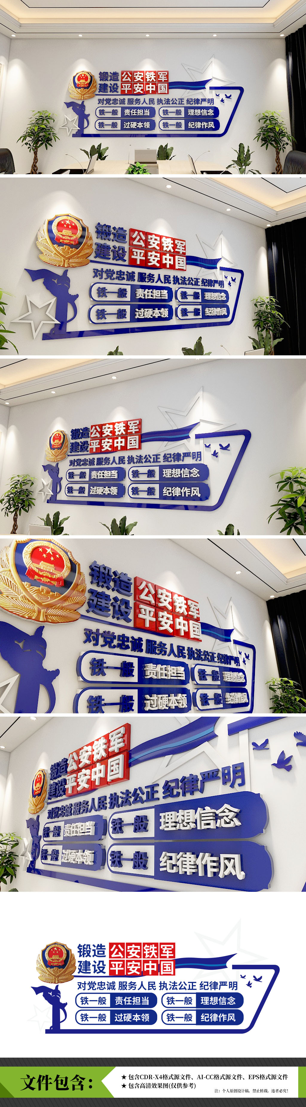 原创公安铁军忠诚向党蓝色四铁公安警营文化墙