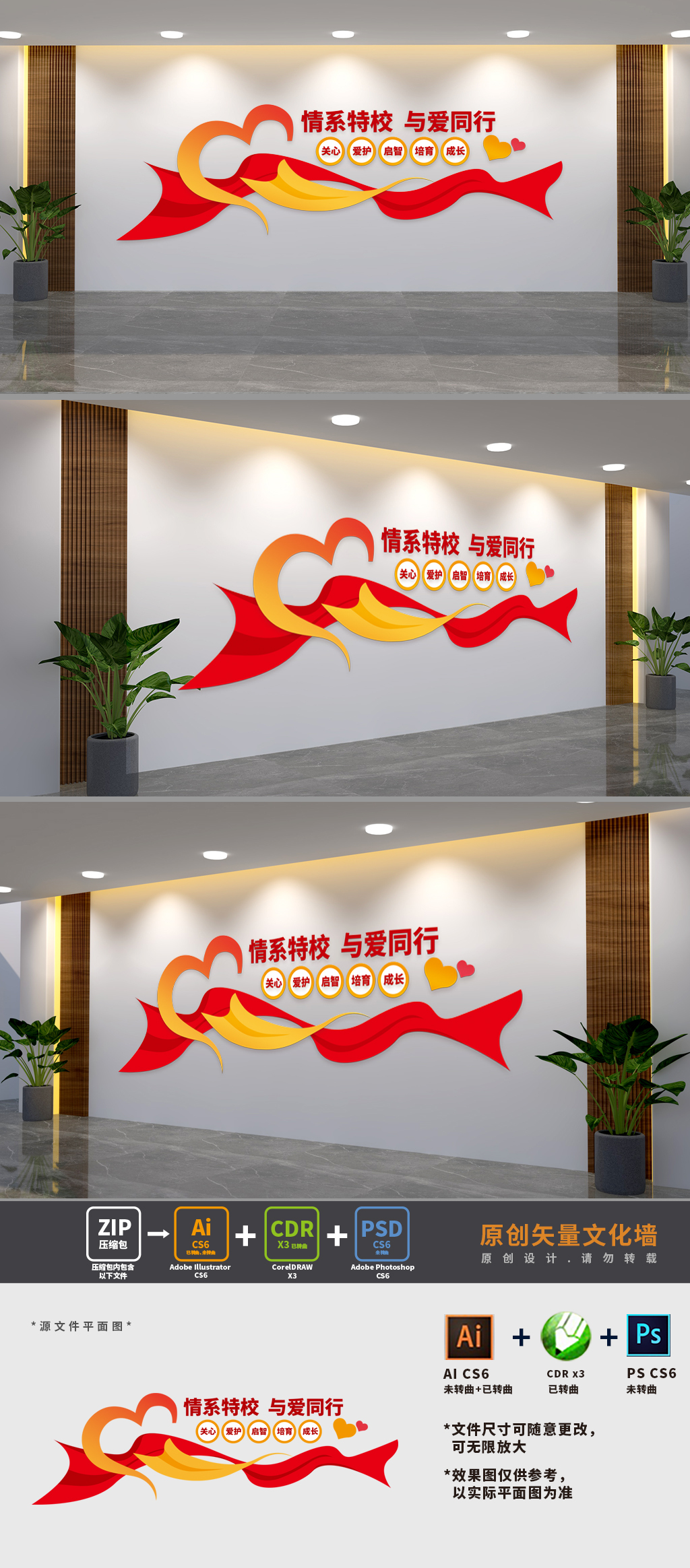 特殊教育文化墙