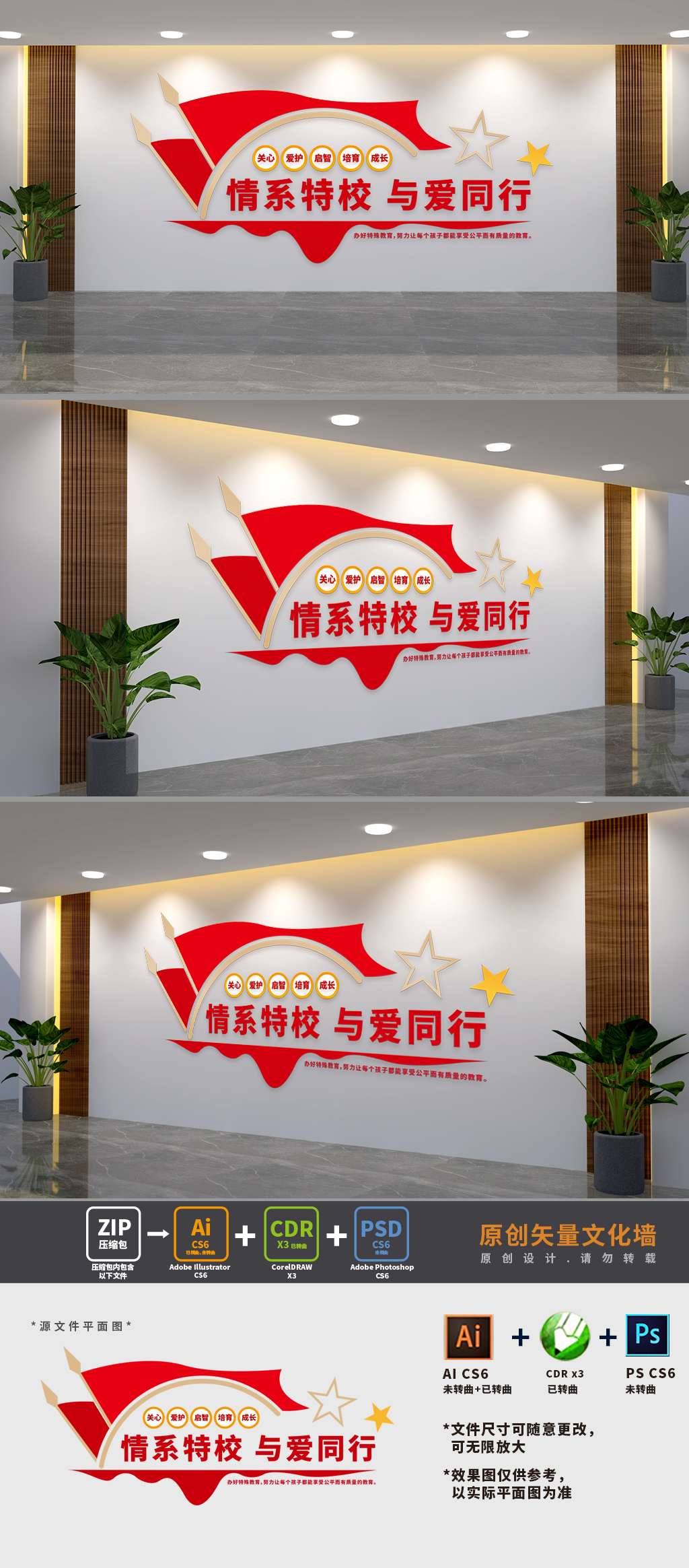 原创特校标语学校文化墙-版权可商用