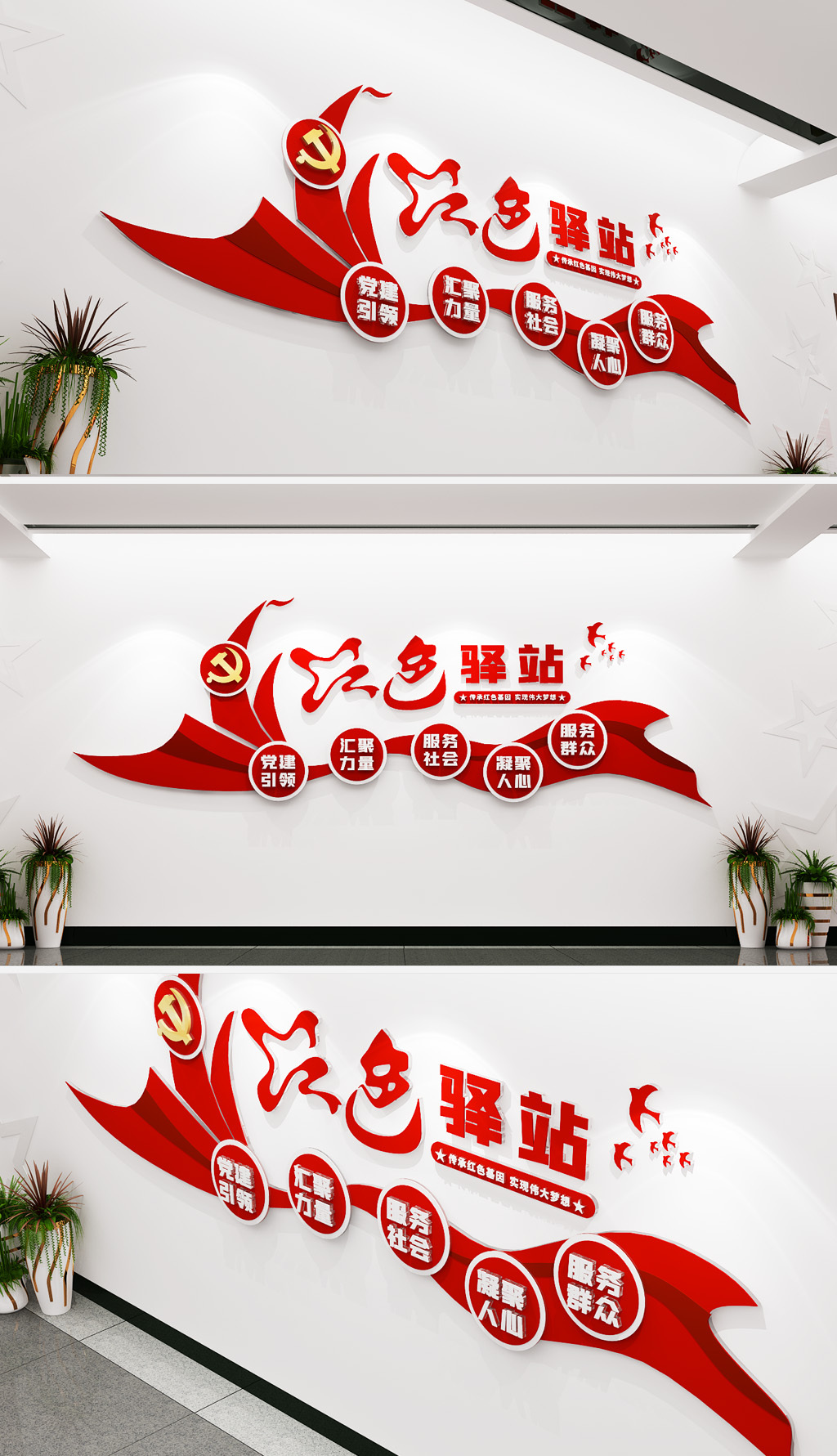 原创红色驿站党建文化墙党员中心背景墙设计