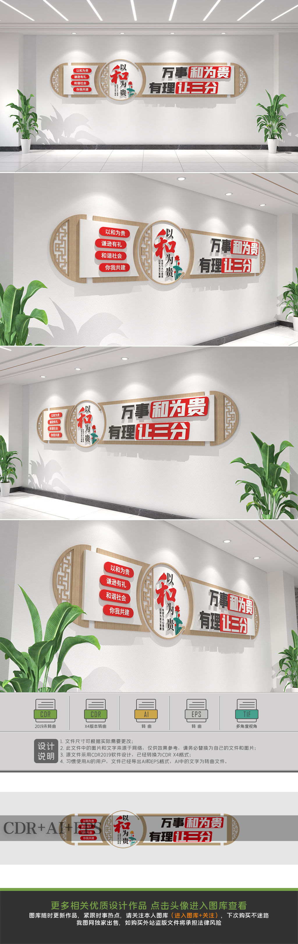 原创和为贵文化墙 社区建设文化墙-版权可商用