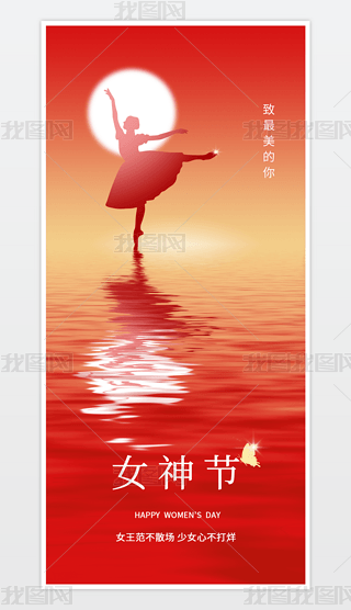 浪漫38女神节女王节女人节妇女节促销海报