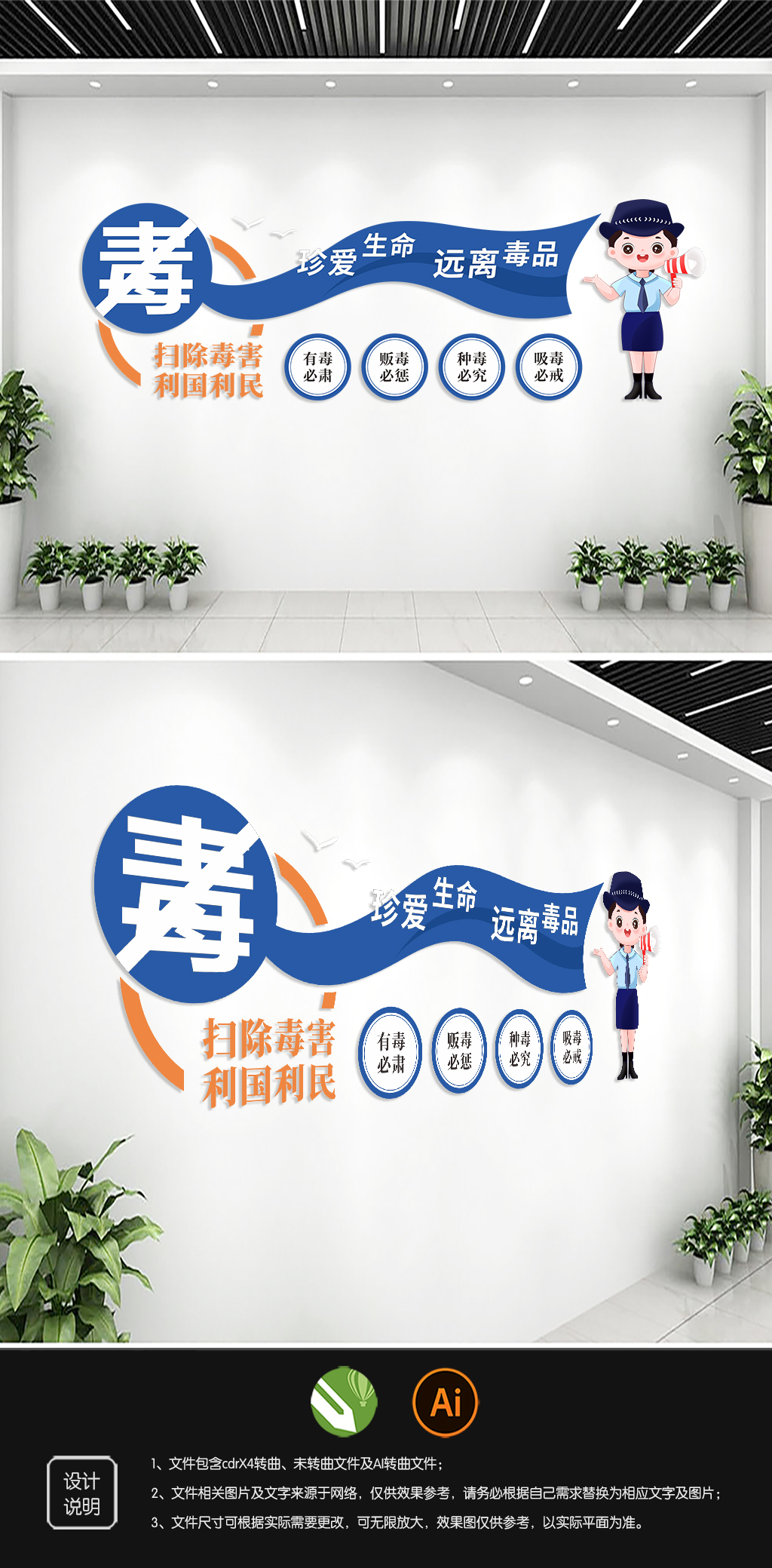 原创禁毒文化墙设计-版权可商用