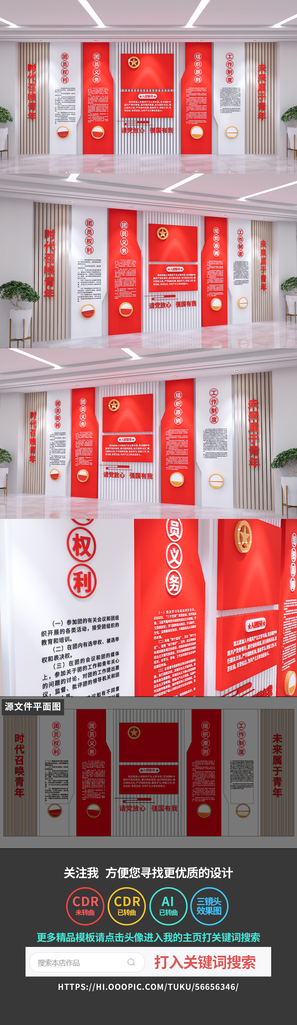 青年之家共青团少先队文化墙校园党建文化墙