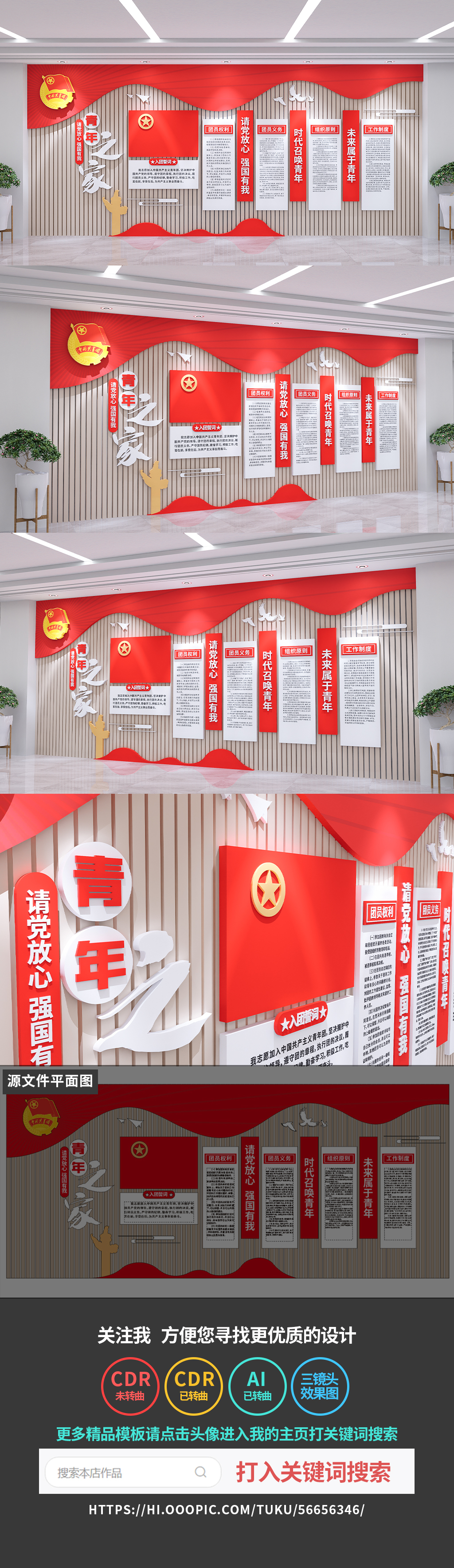 青年之家共青团少先队文化墙校园党建文化墙