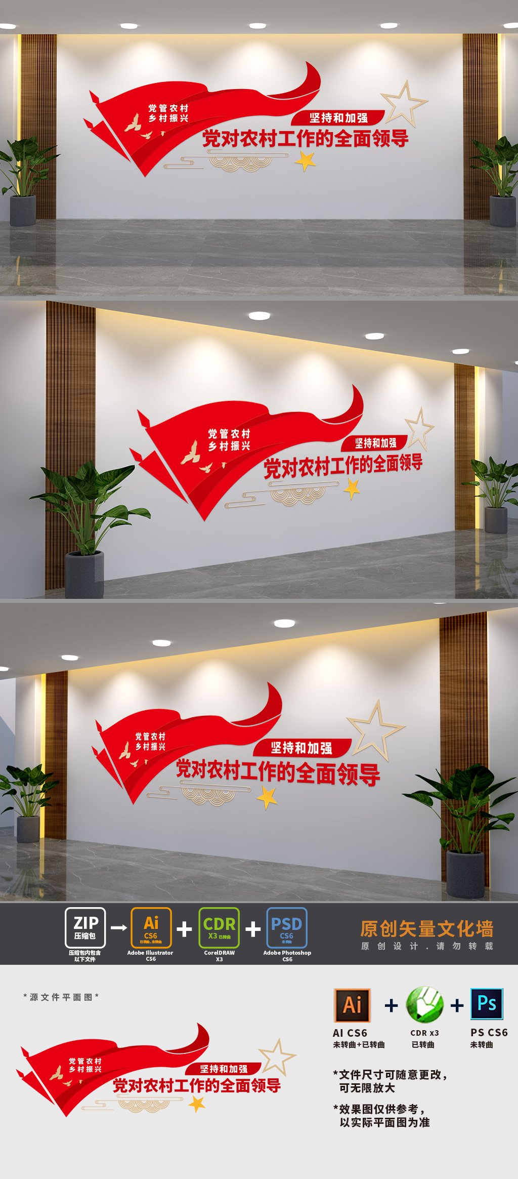 原创党管农村宣传标语党建文化墙