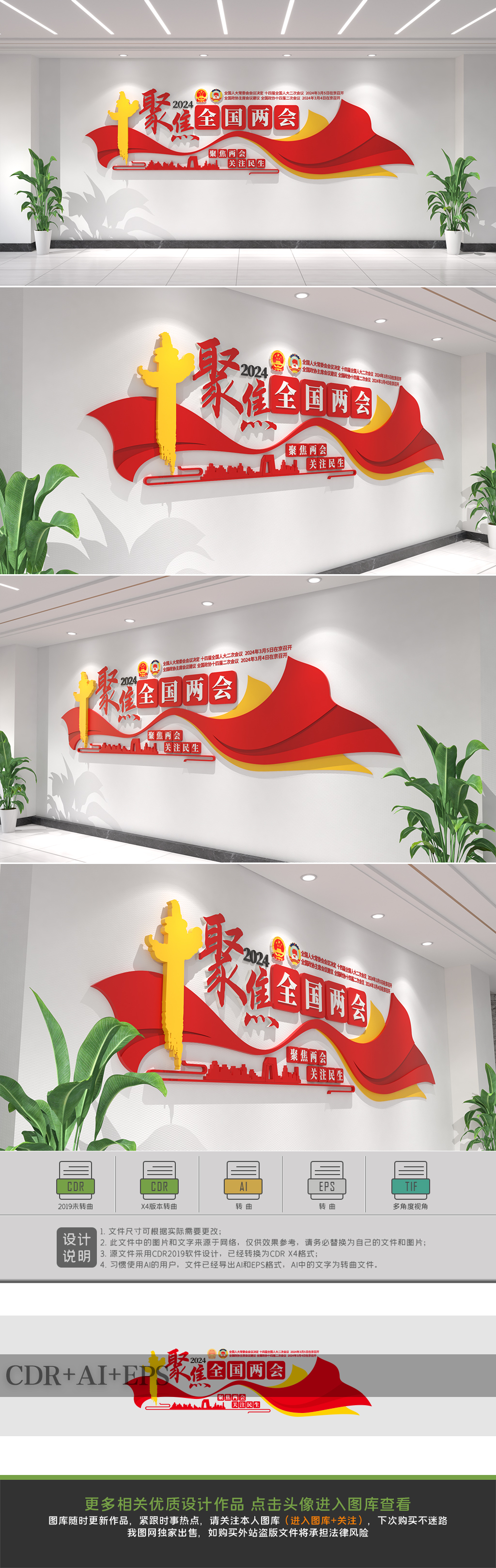 原创聚焦2024年全国两会文化墙设计-版权可商用
