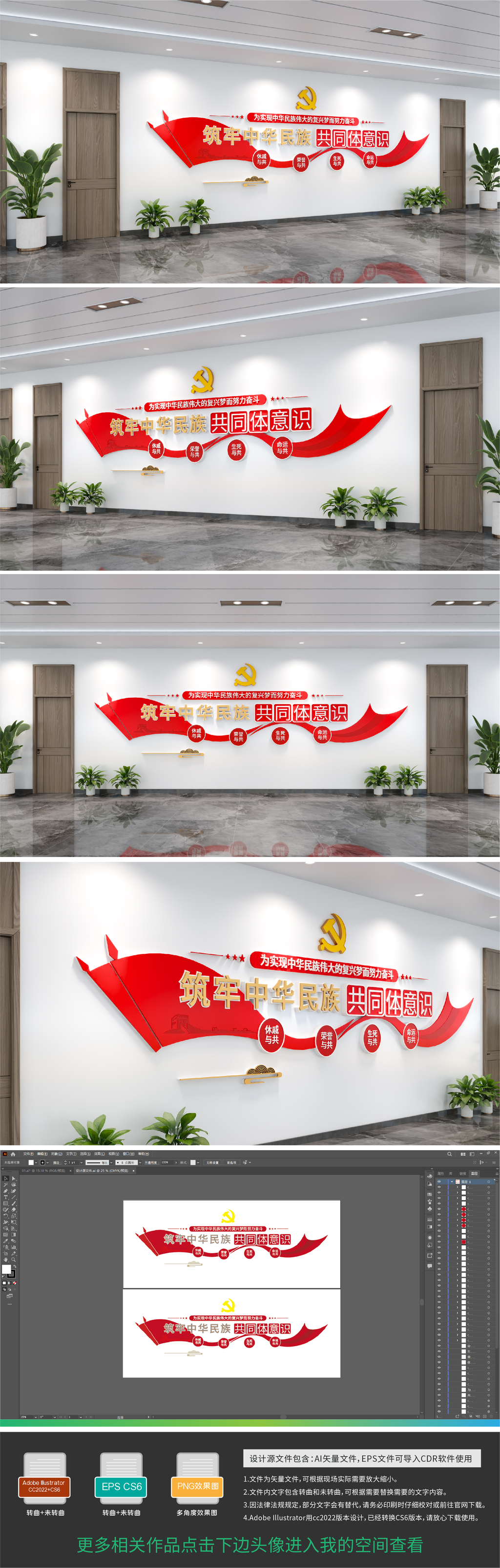 原创铸牢中华民族共同体意识文化墙民族团结文化墙-版权可商用