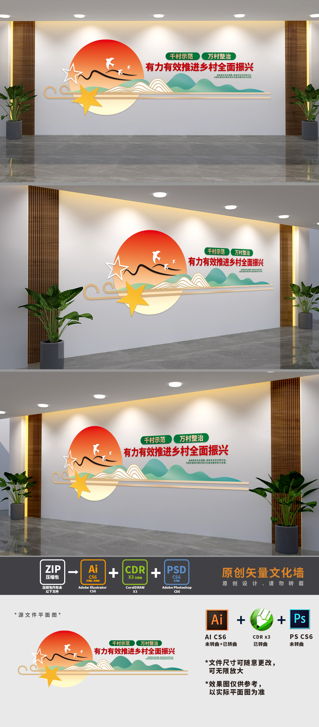 原创千村示范万村整治党建文化墙