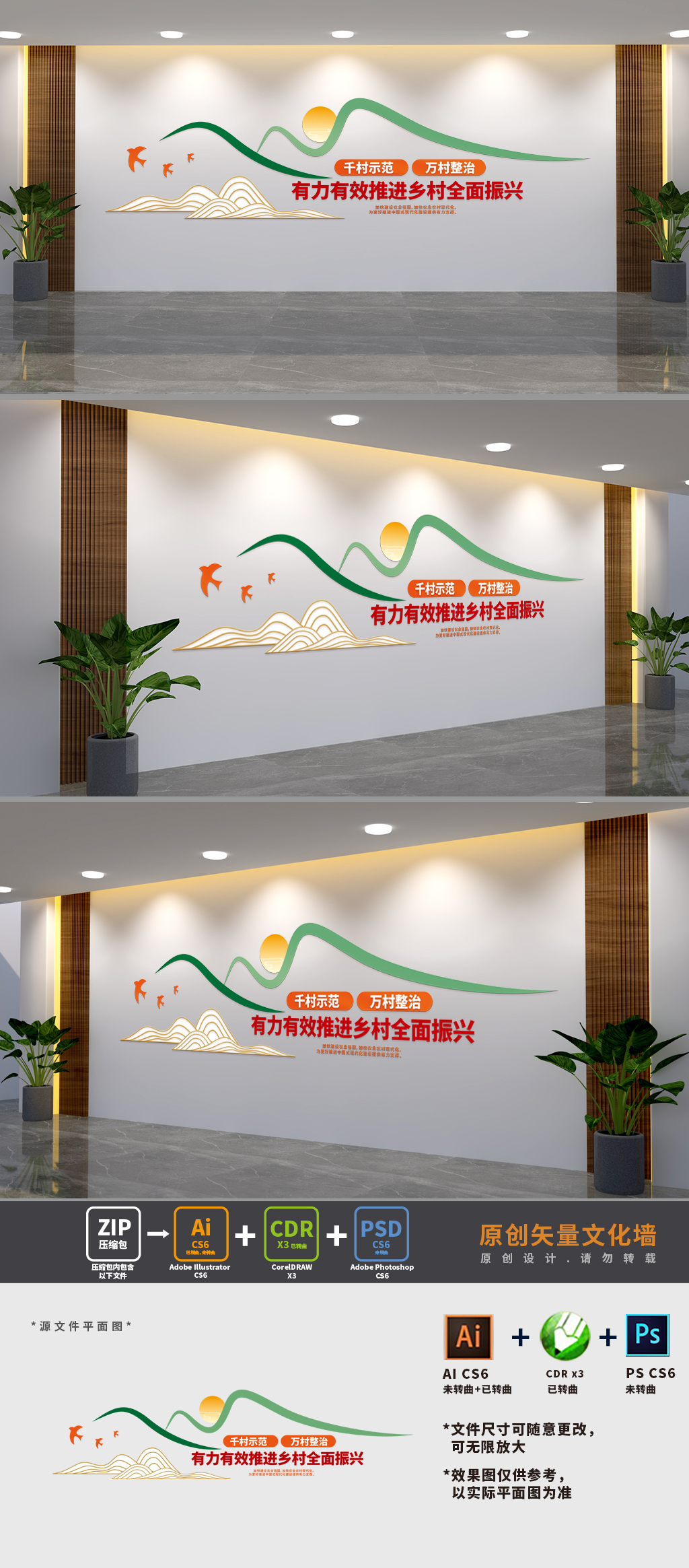 原创千万工程三农文化墙-版权可商用