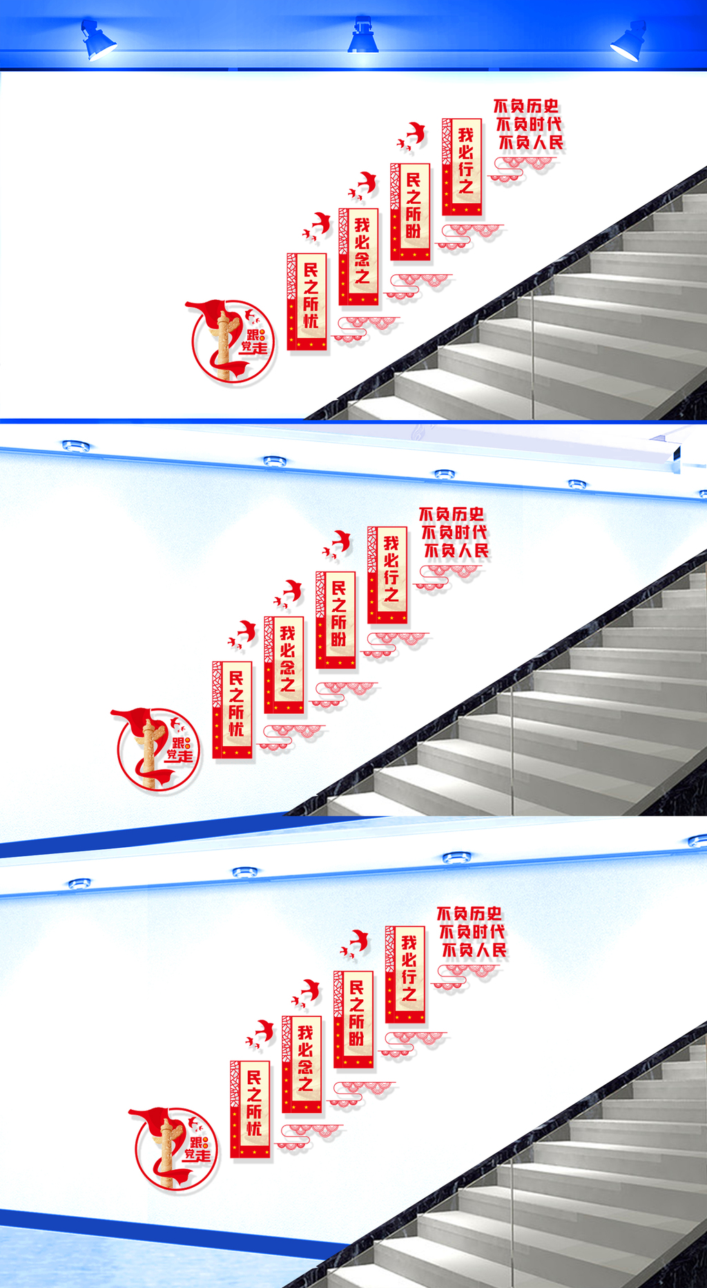 新年贺词楼梯党建文化墙