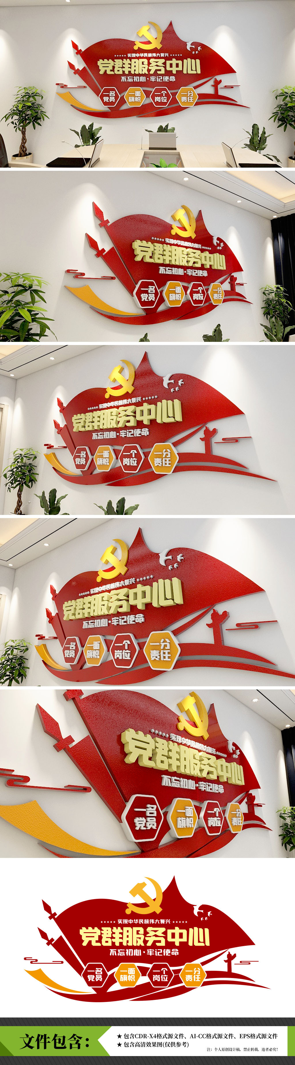 原创社区党群服务中心前台背景墙党建文化墙设计